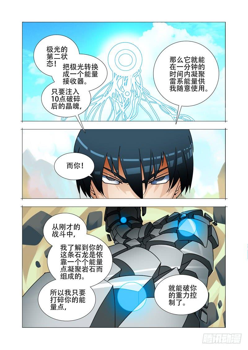 塔奇 绝望深渊篇25：雷之矢 第26页