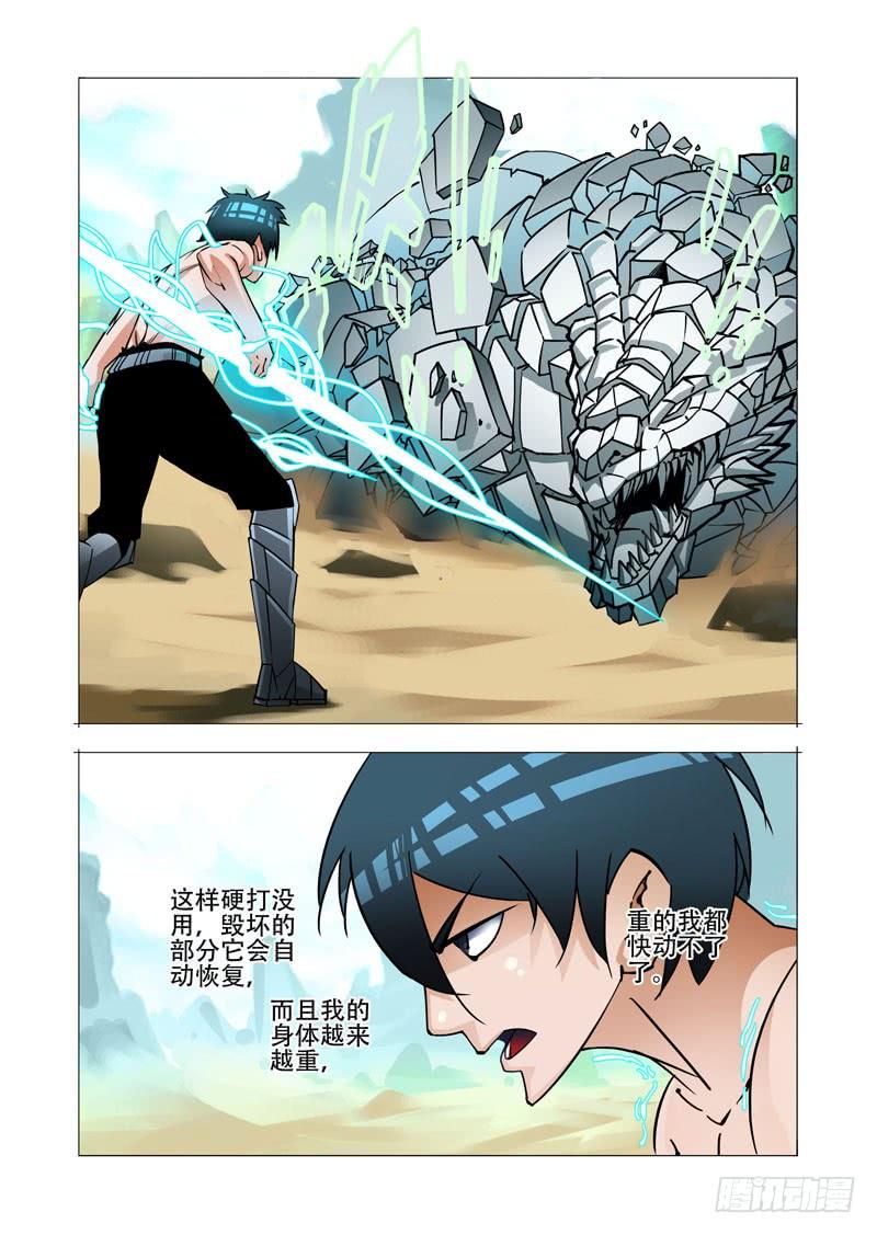 塔奇 绝望深渊篇25：雷之矢 第19页