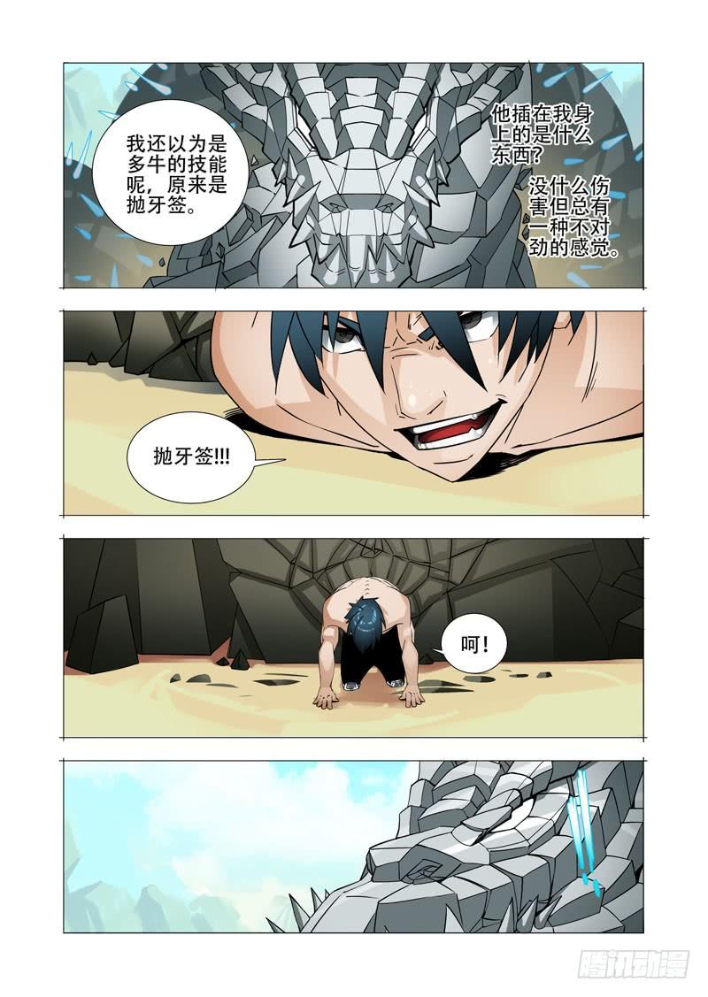塔奇 绝望深渊篇25：雷之矢 第35页