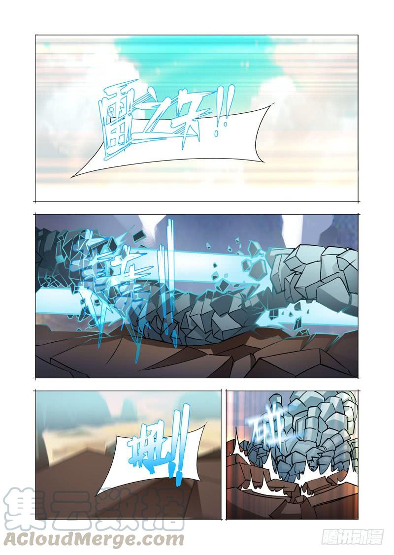 塔奇 绝望深渊篇25：雷之矢 第9页