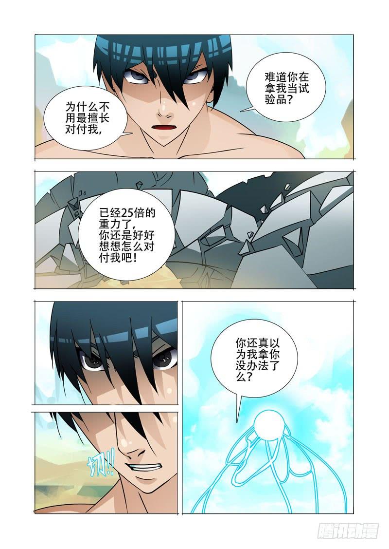 塔奇 绝望深渊篇25：雷之矢 第24页