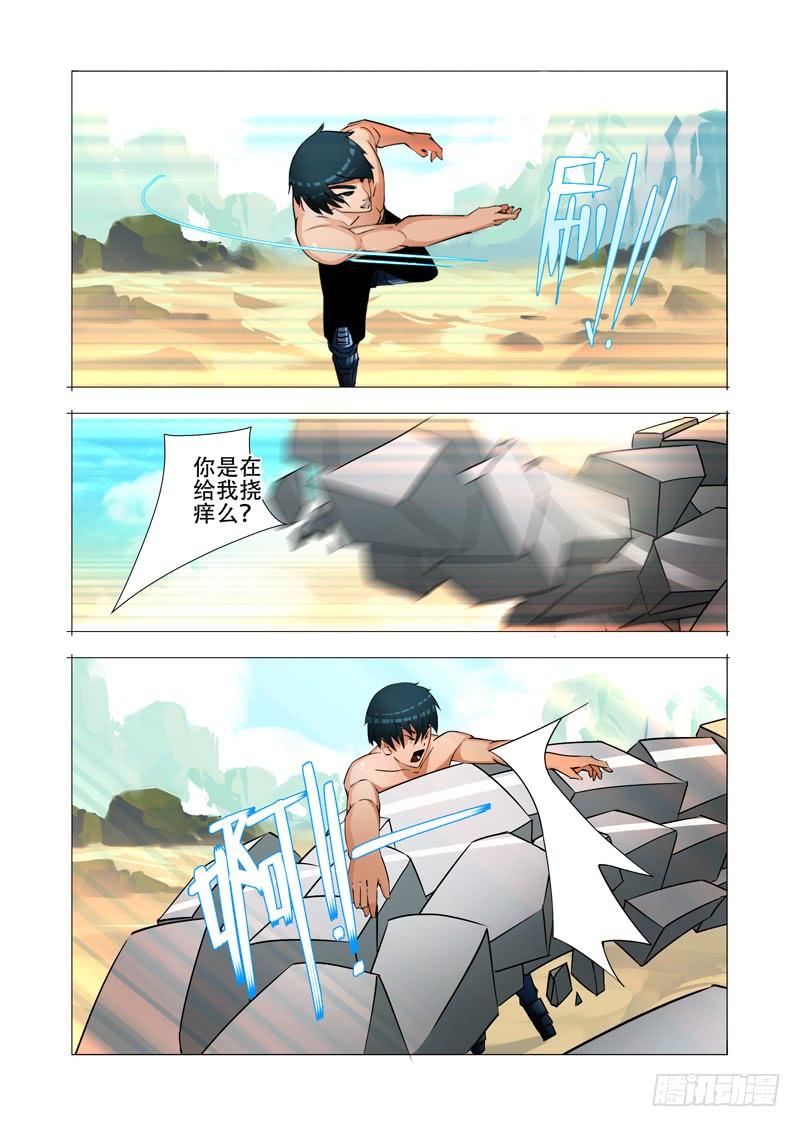 塔奇 绝望深渊篇25：雷之矢 第30页