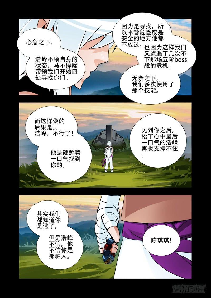 塔奇 绝望深渊篇26：相信奇迹 第7页