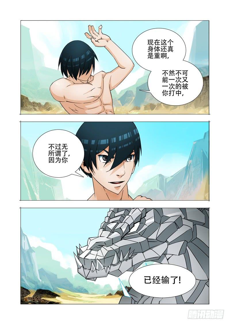 塔奇 绝望深渊篇26：相信奇迹 第12页