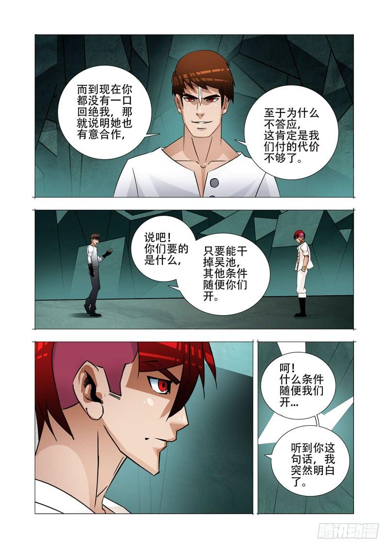 塔奇 绝望深渊篇26：相信奇迹 第26页