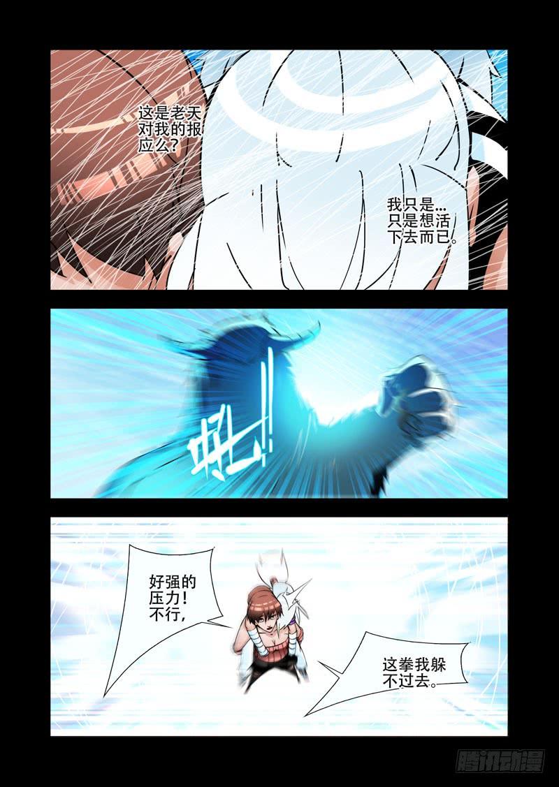 塔奇 绝望深渊篇26：相信奇迹 第2页