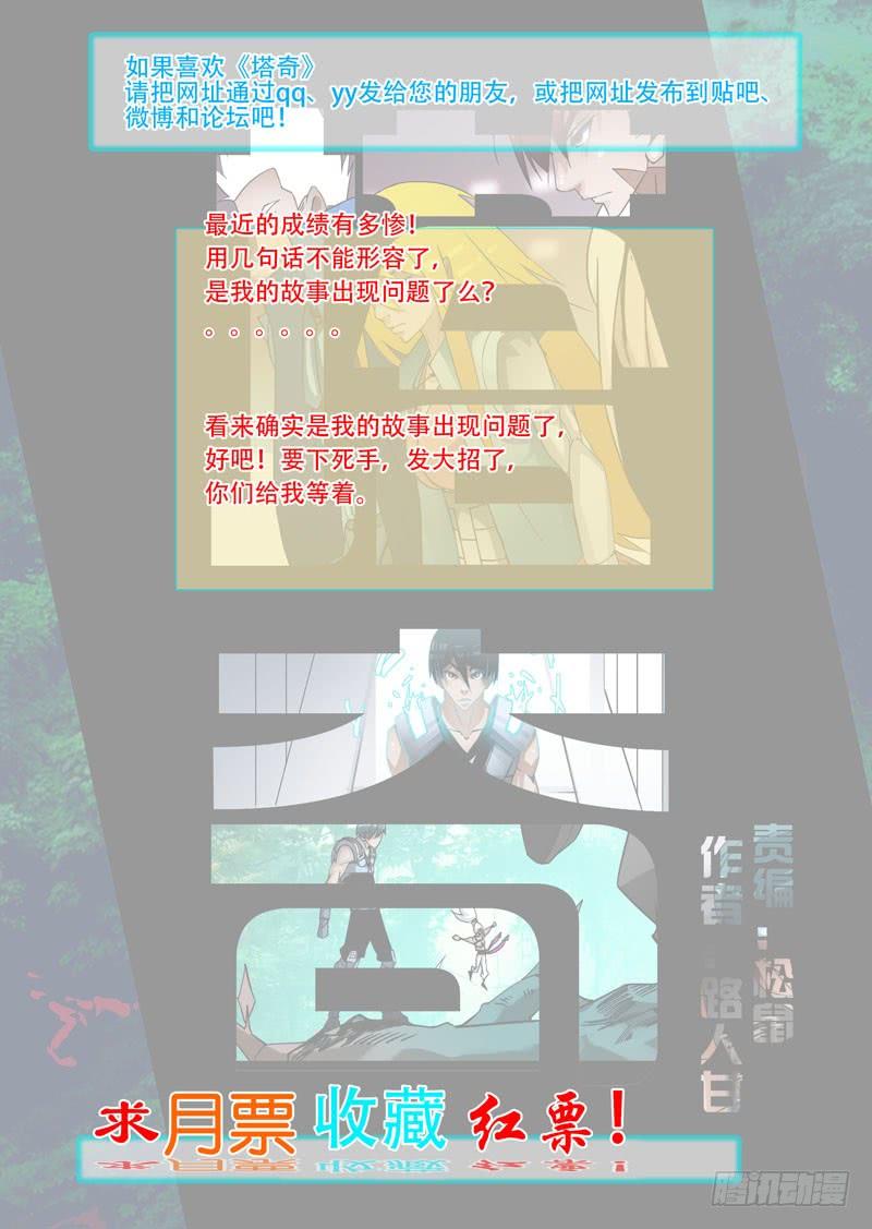 塔奇 绝望深渊篇26：相信奇迹 第32页