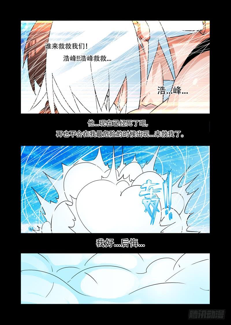 塔奇 绝望深渊篇26：相信奇迹 第3页