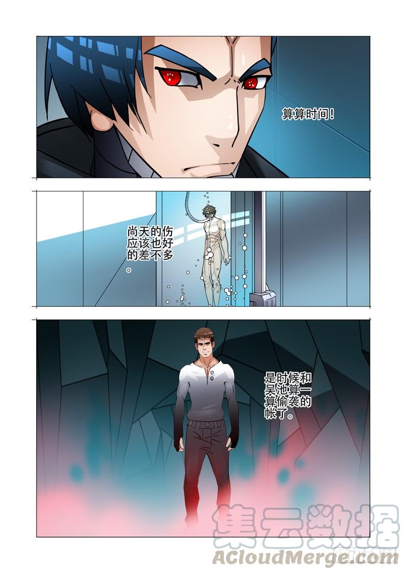 塔奇 绝望深渊篇26：相信奇迹 第21页