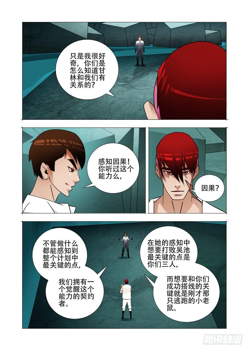 塔奇 绝望深渊篇26：相信奇迹 第28页