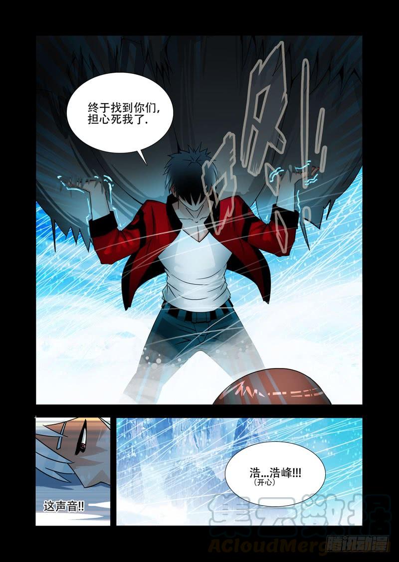 塔奇 绝望深渊篇26：相信奇迹 第5页