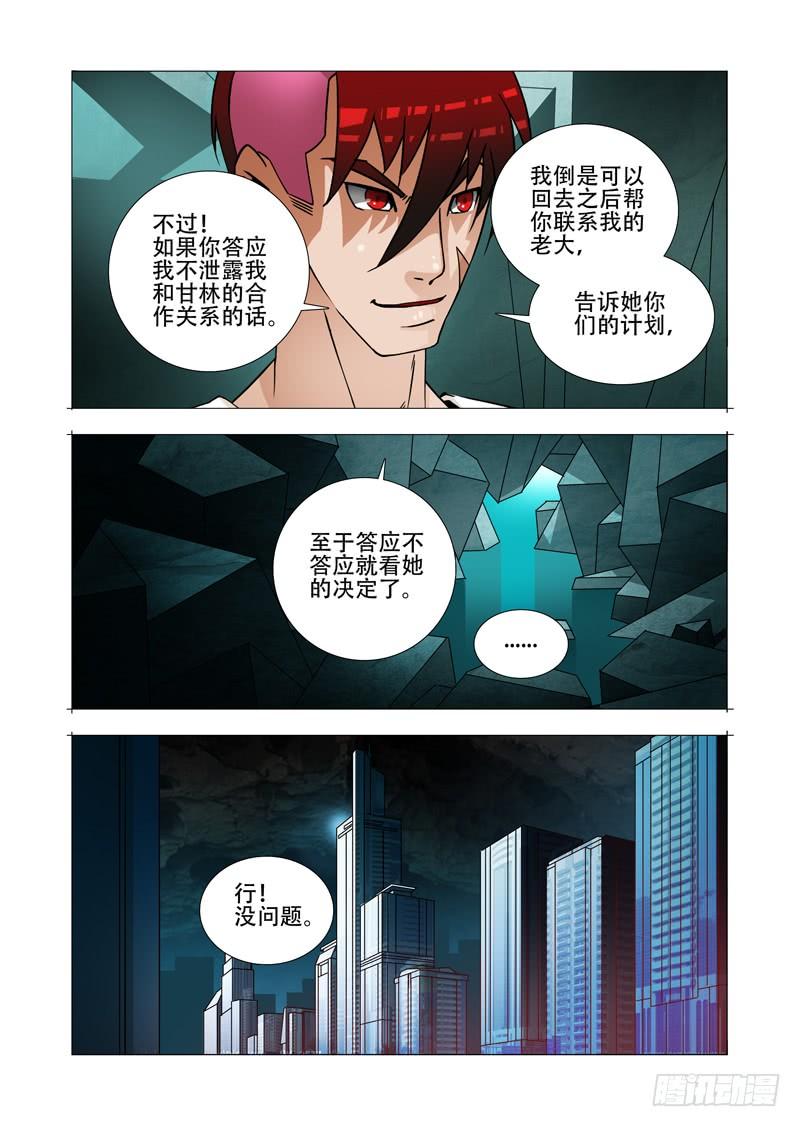 塔奇 绝望深渊篇26：相信奇迹 第30页