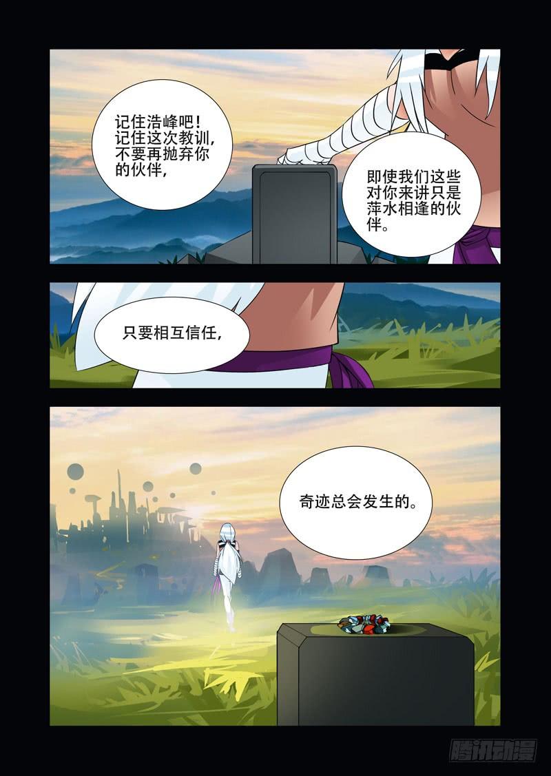 塔奇 绝望深渊篇26：相信奇迹 第8页