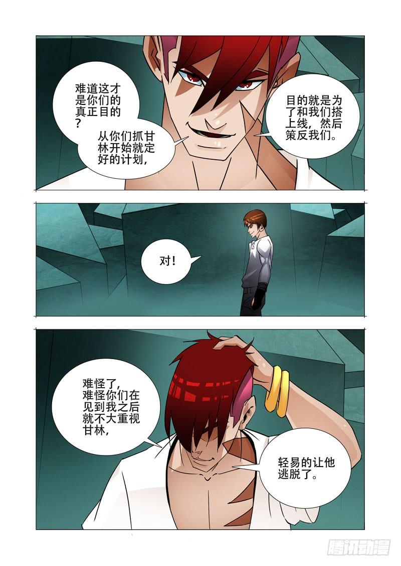 塔奇 绝望深渊篇26：相信奇迹 第27页