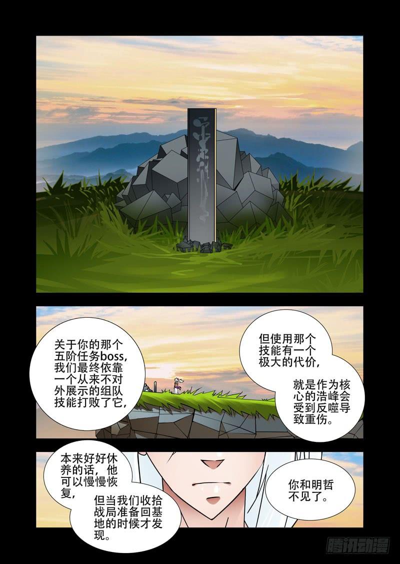 塔奇 绝望深渊篇26：相信奇迹 第6页
