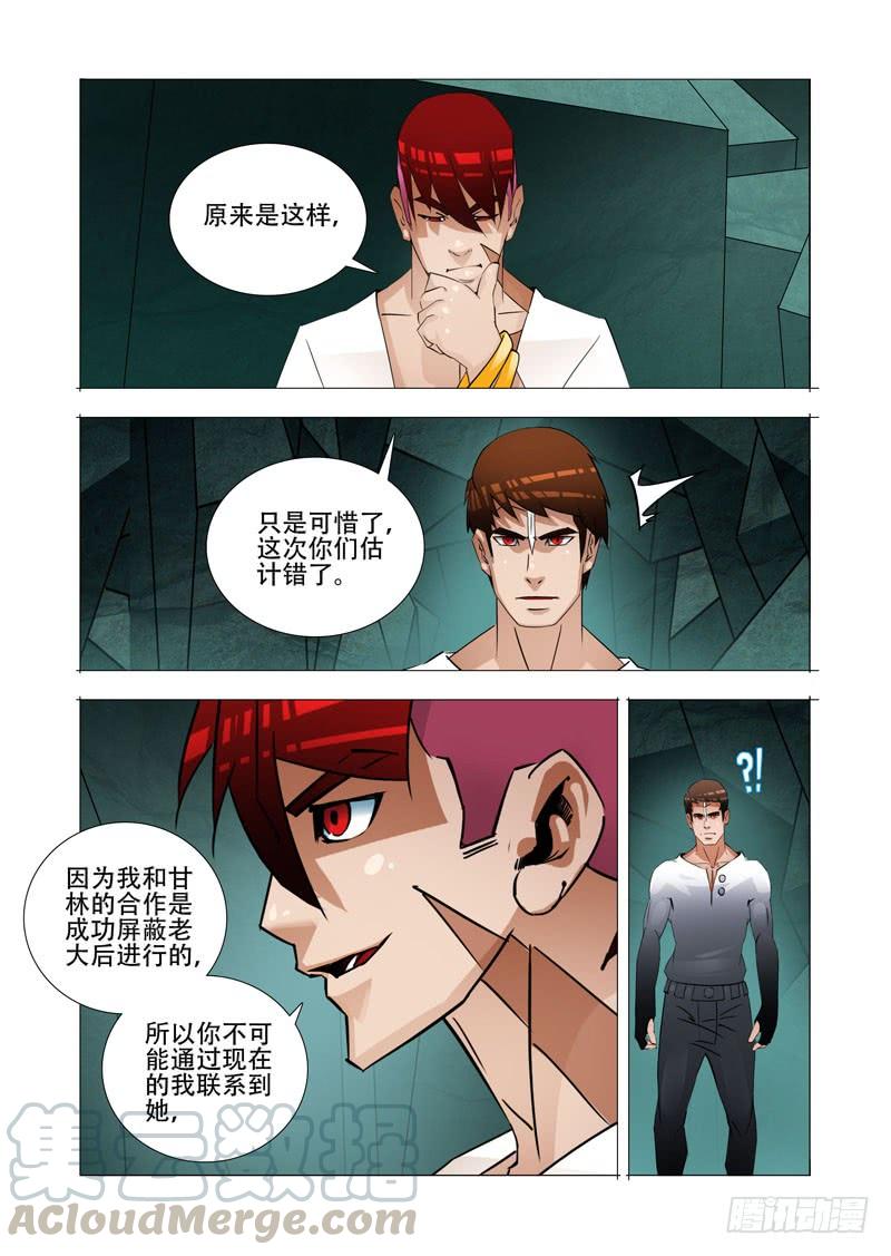 塔奇 绝望深渊篇26：相信奇迹 第29页