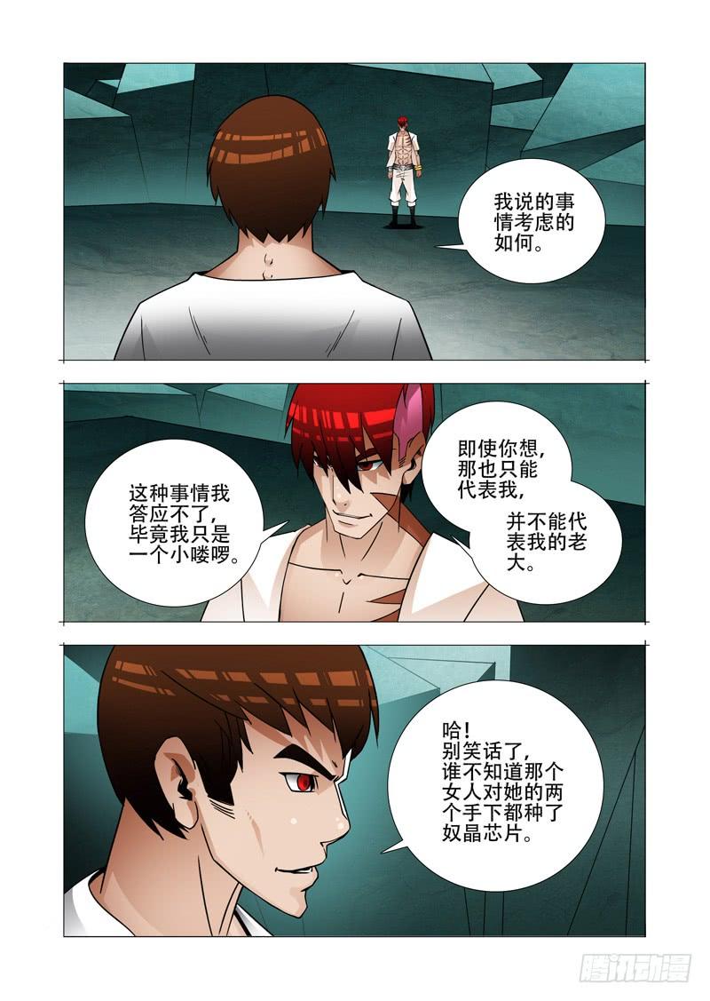 塔奇 绝望深渊篇26：相信奇迹 第24页