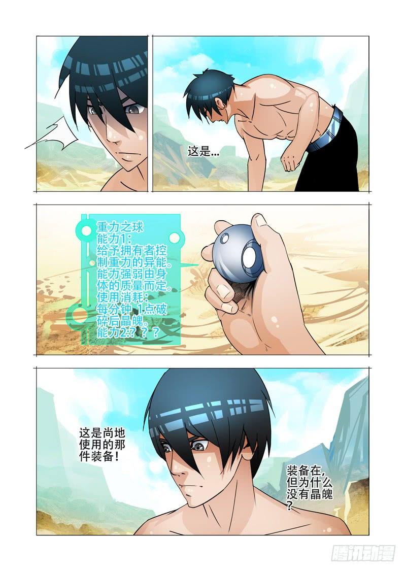 塔奇 绝望深渊篇27：胡全死定了 第2页