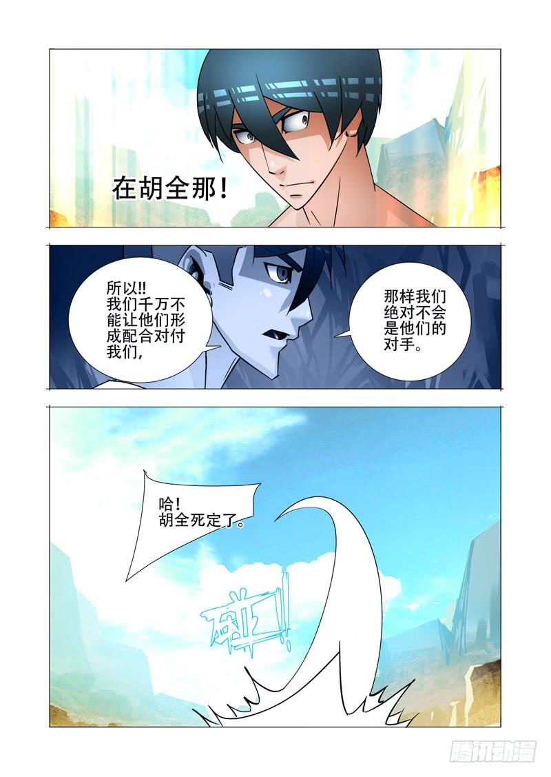 塔奇 绝望深渊篇27：胡全死定了 第4页