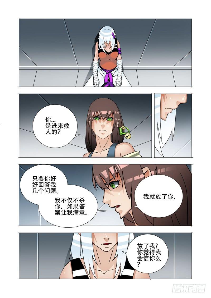 塔奇 绝望深渊篇27：胡全死定了 第26页