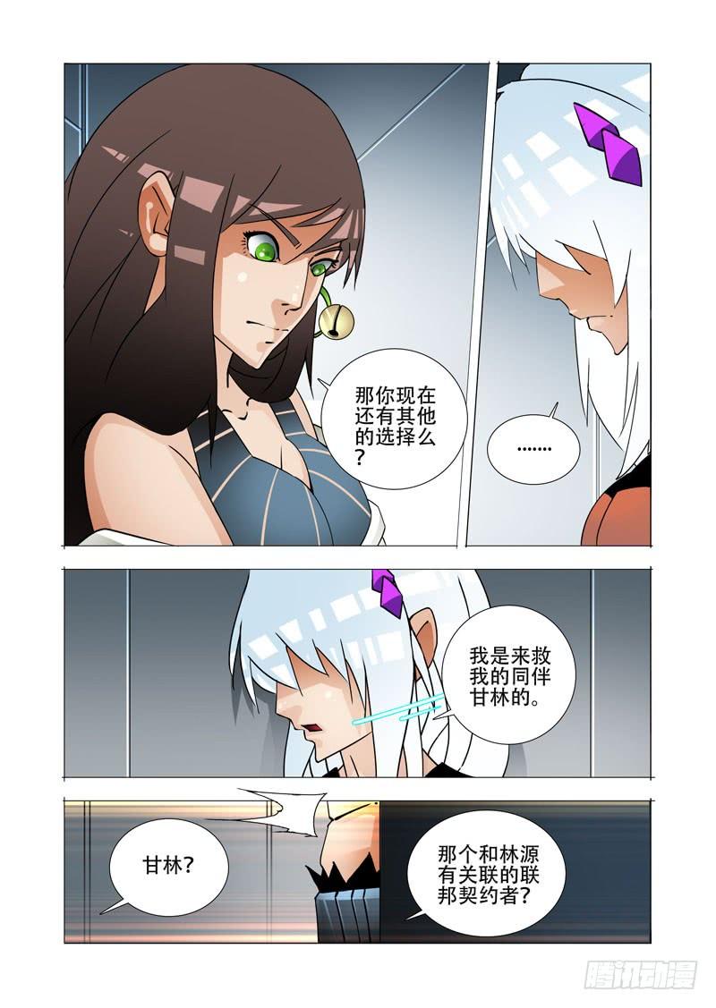 塔奇 绝望深渊篇27：胡全死定了 第28页