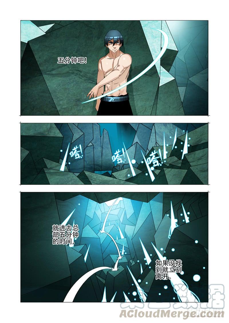 塔奇 绝望深渊篇27：胡全死定了 第17页