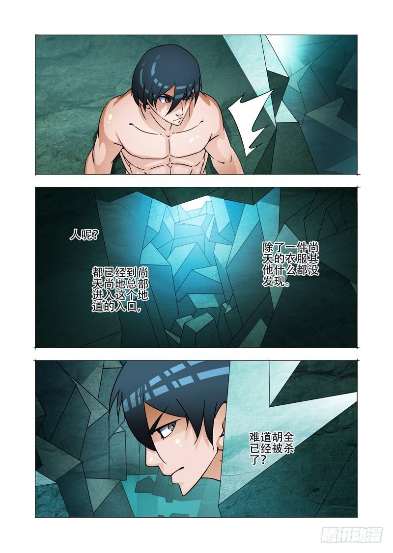 塔奇 绝望深渊篇27：胡全死定了 第10页