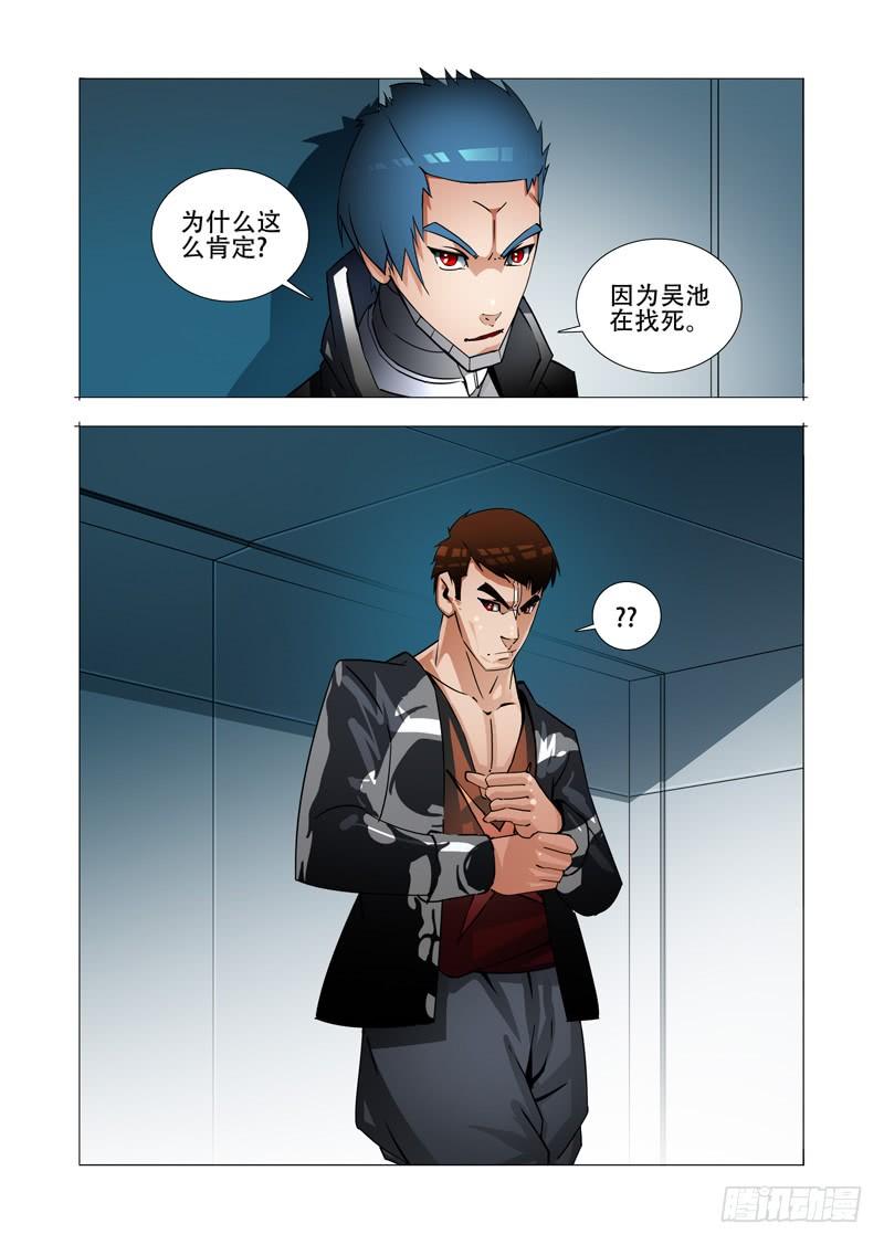 塔奇 绝望深渊篇27：胡全死定了 第19页