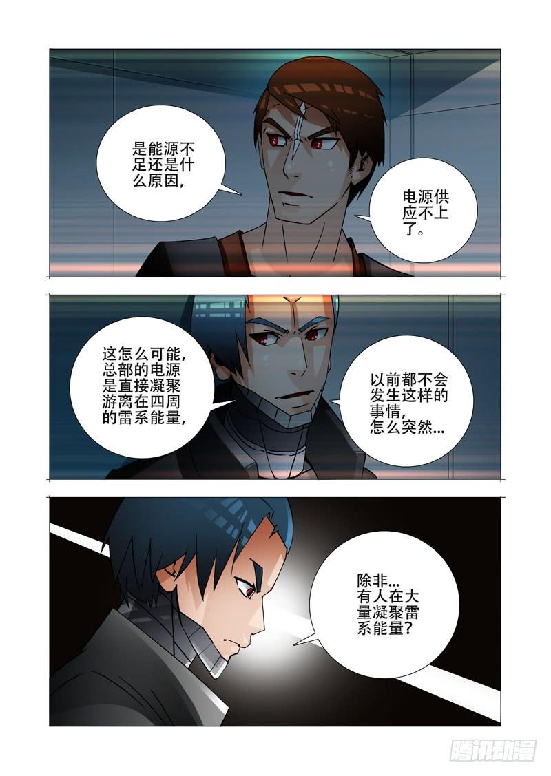 塔奇 绝望深渊篇27：胡全死定了 第22页