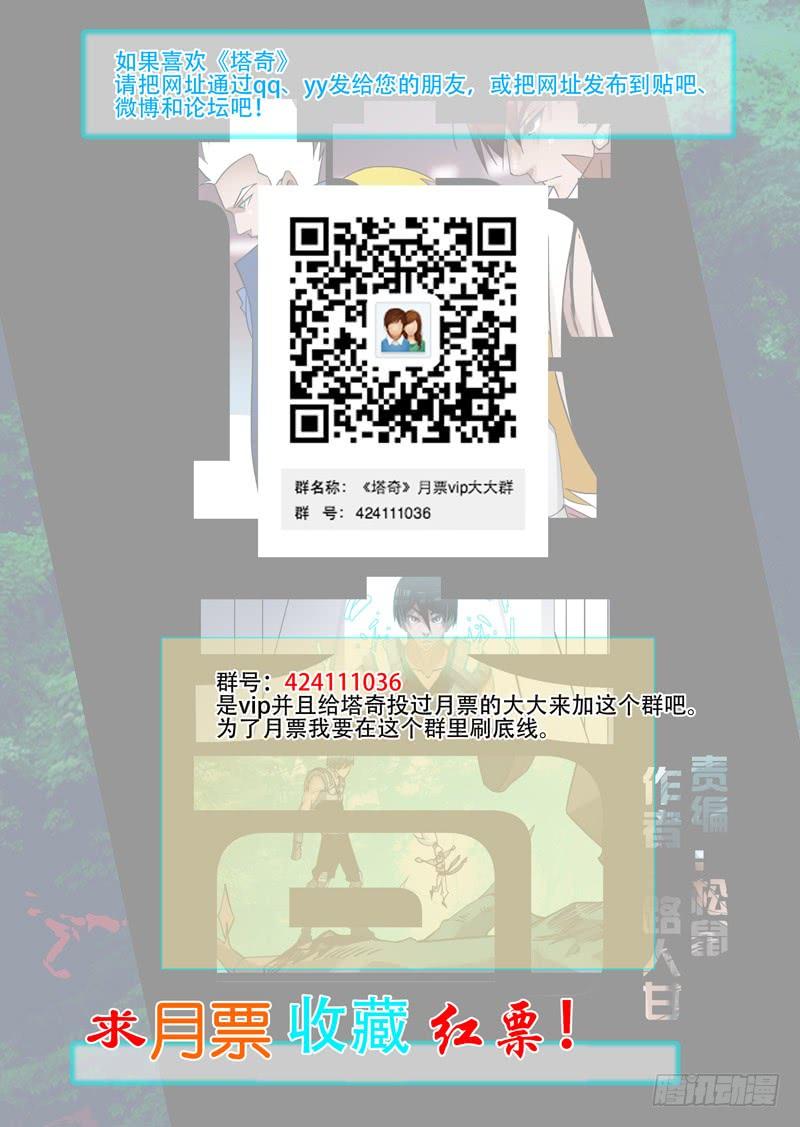 塔奇 绝望深渊篇27：胡全死定了 第30页