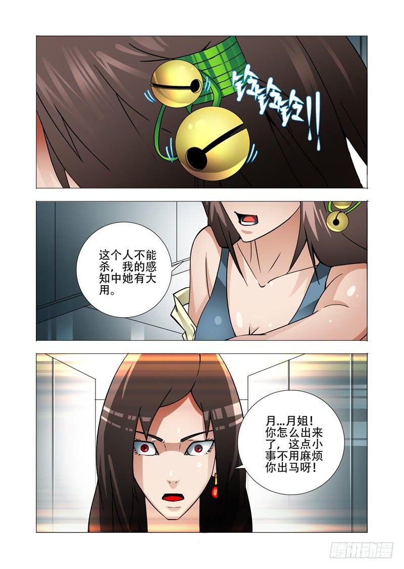 塔奇 绝望深渊篇27：胡全死定了 第14页