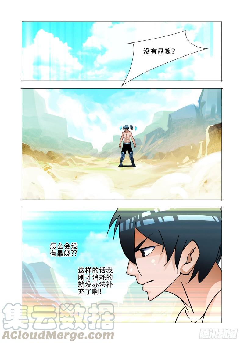 塔奇 绝望深渊篇27：胡全死定了 第1页