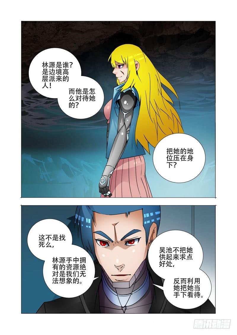 塔奇 绝望深渊篇27：胡全死定了 第20页