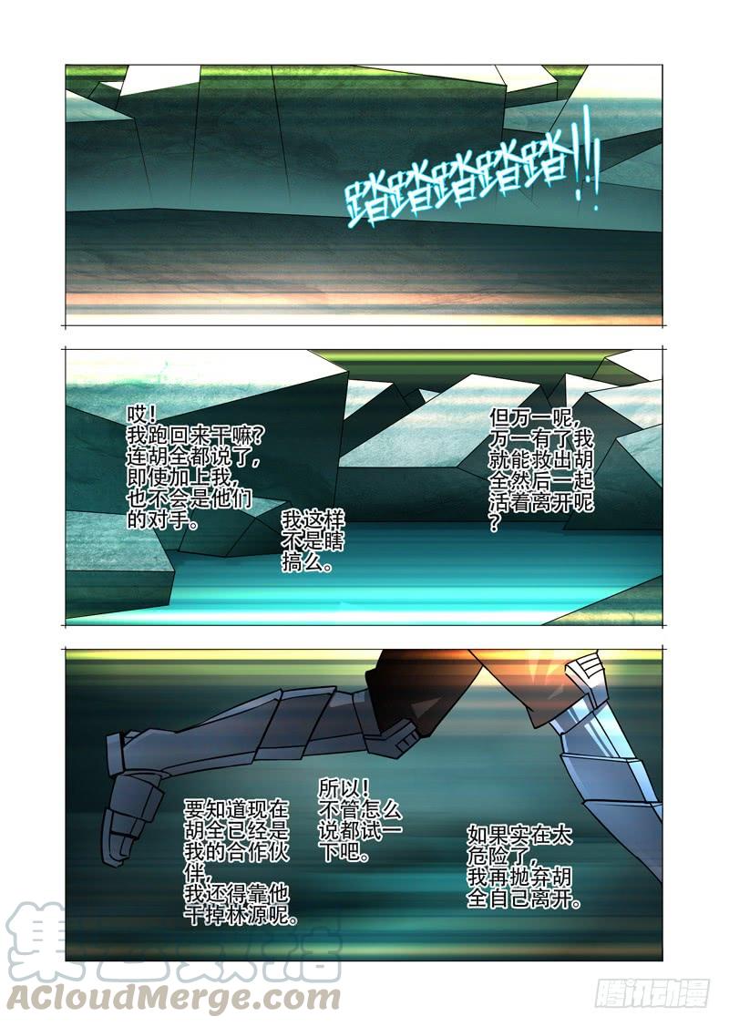 塔奇 绝望深渊篇27：胡全死定了 第9页