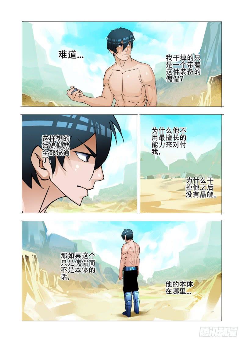 塔奇 绝望深渊篇27：胡全死定了 第3页