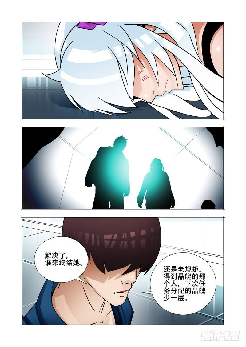 塔奇 绝望深渊篇27：胡全死定了 第7页