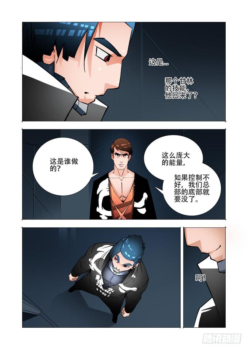 塔奇 绝望深渊篇28：破开墙壁 第11页