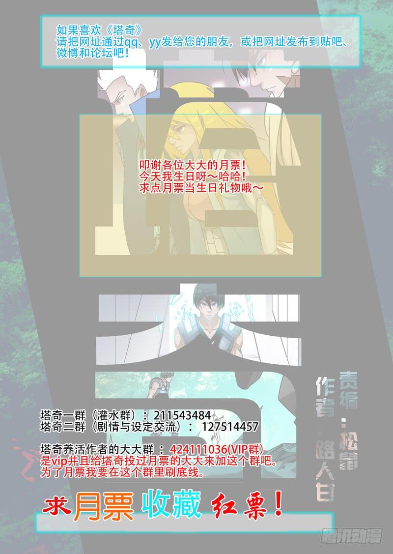 塔奇 绝望深渊篇28：破开墙壁 第28页