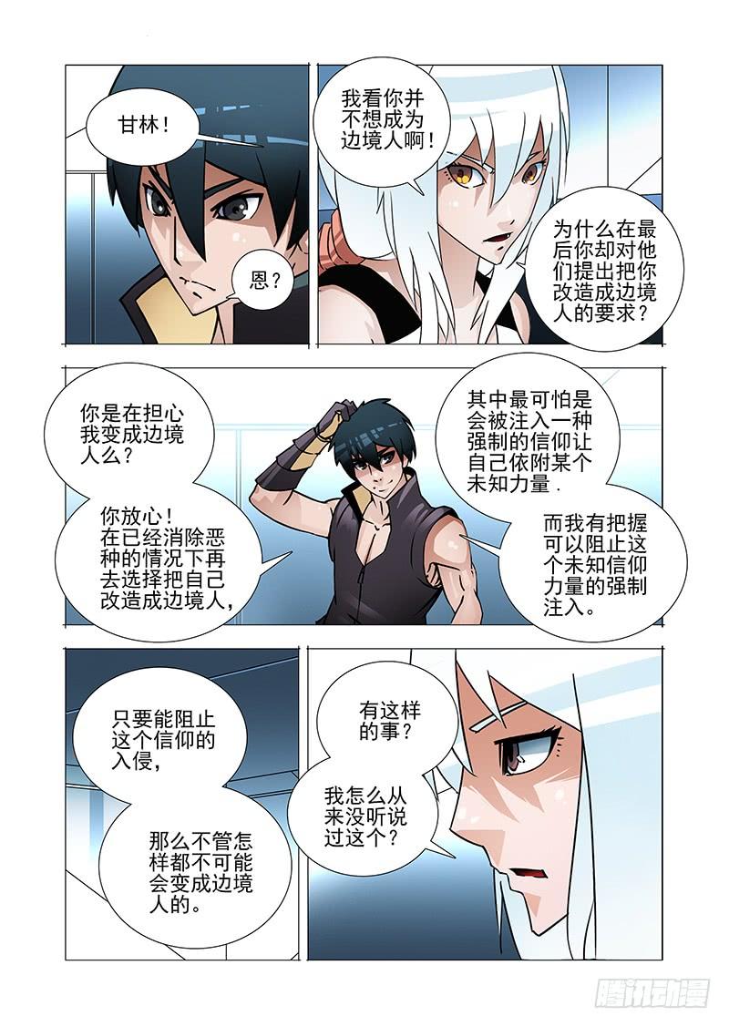 塔奇 绝望深渊篇28：破开墙壁 第23页