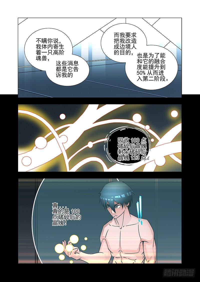 塔奇 绝望深渊篇28：破开墙壁 第24页