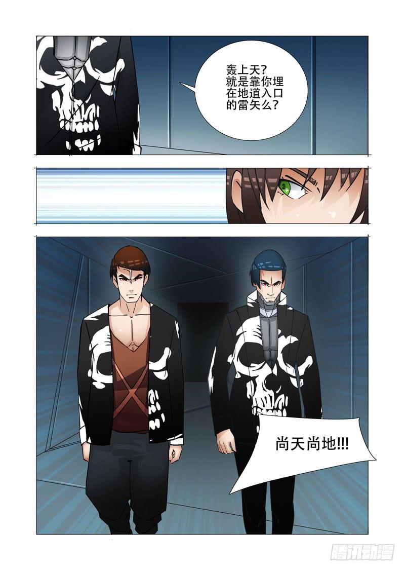 塔奇 绝望深渊篇28：破开墙壁 第16页