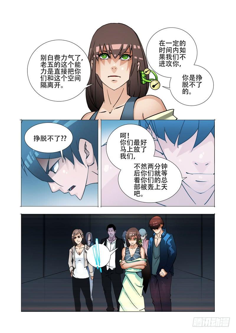塔奇 绝望深渊篇28：破开墙壁 第15页