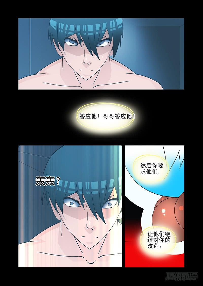 塔奇 绝望深渊篇28：破开墙壁 第26页