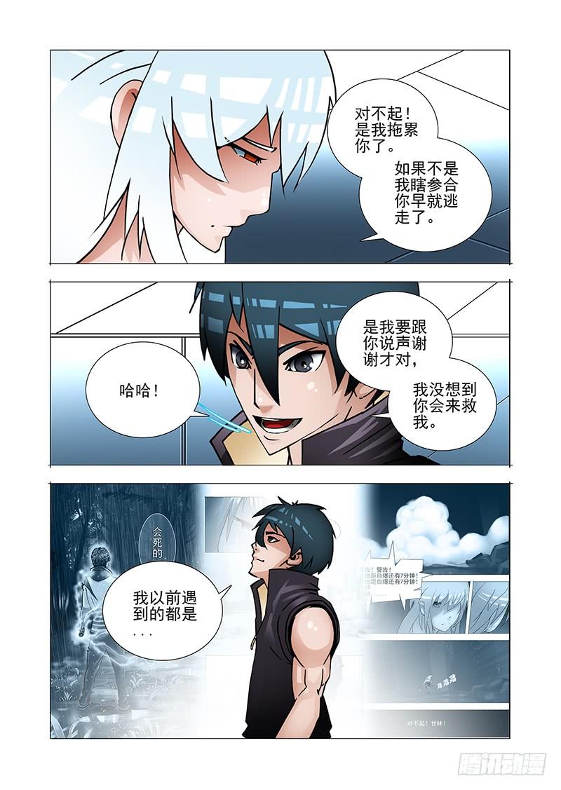 塔奇 绝望深渊篇28：破开墙壁 第20页
