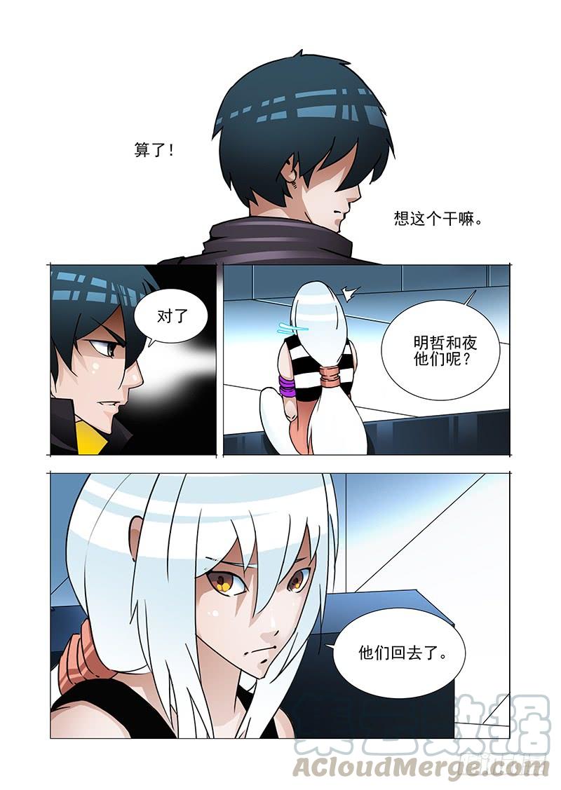 塔奇 绝望深渊篇28：破开墙壁 第21页