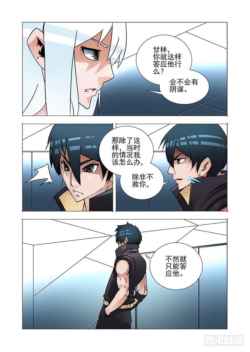 塔奇 绝望深渊篇28：破开墙壁 第19页