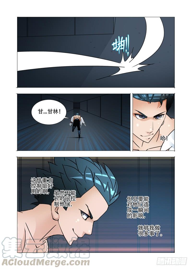 塔奇 绝望深渊篇28：破开墙壁 第5页