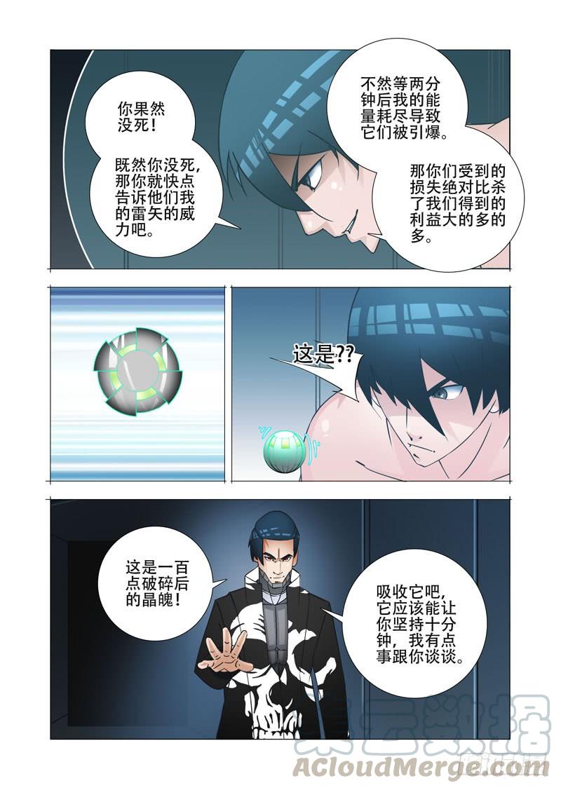 塔奇 绝望深渊篇28：破开墙壁 第17页