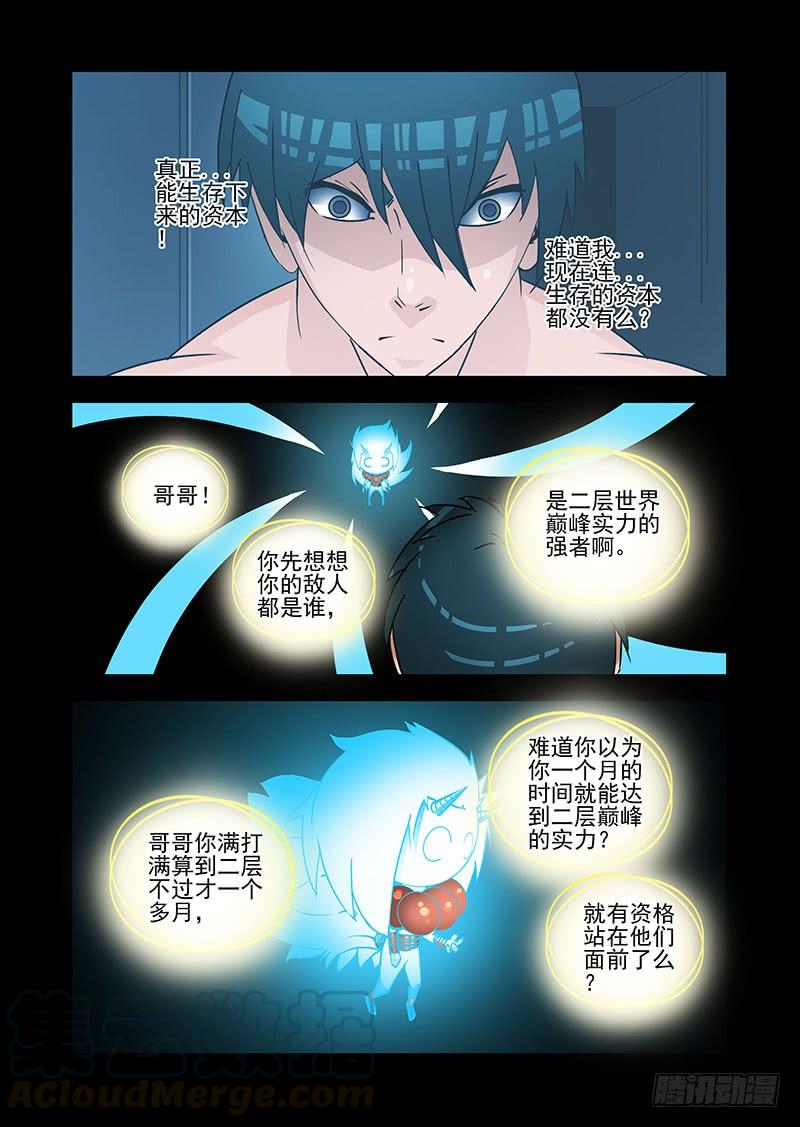 塔奇 绝望深渊篇29：十倍的差距 第1页