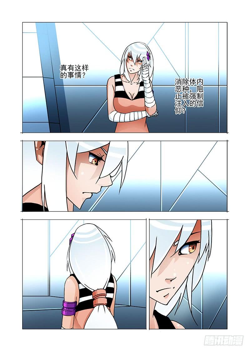 塔奇 绝望深渊篇29：十倍的差距 第10页